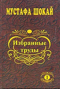 Избранные труды