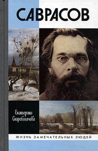 Savrasov