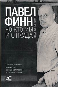 Но кто мы и откуда