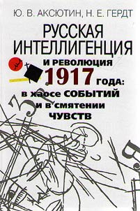 Russian intelligentsia and the Revolution of 1917