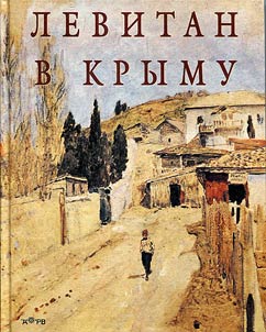 Levitan in the Crimea