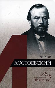 Fyodor Dostoevsky