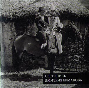 Svetopisʹ Dmitrii︠a︡ Ermakova