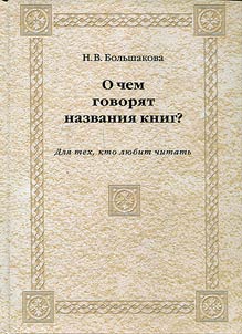 What do titles of books tell?