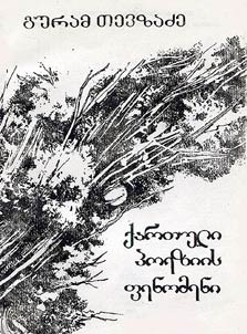 The Phenomenon of the Georgian Poetry