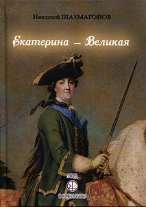 Catherine the Great