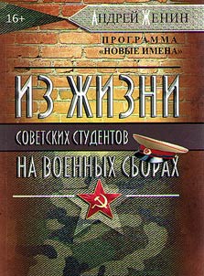 From the life of Soviet students during military training