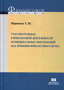 Citizen participation in financial activity of municipal units as a principle of financial law