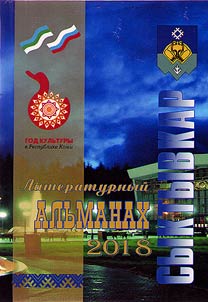 Syktyvkar 2018