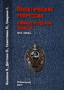 Political repressions in Nizhny Novgorod Region