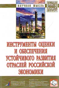 Tools of estimating and providing sustainable development of Russian economic sectors