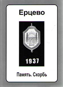 Yertsevo. Memory. Grief