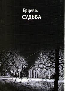 Yertsevo. Destiny