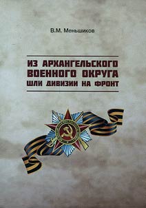 From Arkhangelsk military district divisions went to the front