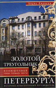 Golden triangle of Saint Petersburg