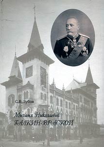 Mikhail Nikolaevich Galkin-Vraskoĭ. Gosudarstvennai︠a︡ i obshchestvennai︠a︡ dei︠a︡telʹnostʹ