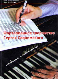 Fortepiannoe tvorchestvo Sergei︠a︡ Slonimskogo