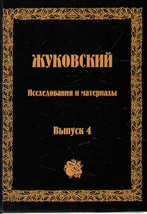 Z︠H︡ukovskiĭ