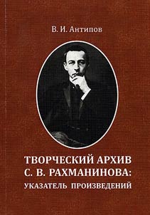 Creative archive of S. V. Rachmaninov: index of works