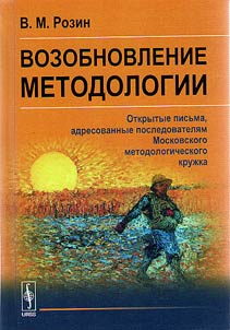 Renewal of methodology