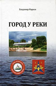 Gorod u reki