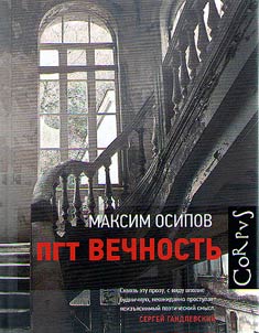 pgt Vechnostʹ