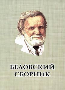Belov’s collection