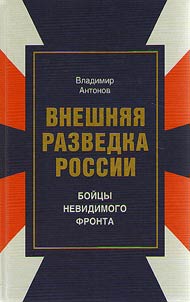 Vneshni︠a︡i︠a︡ razvedka Rossii