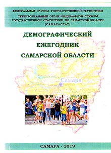 Demograficheskiĭ ez︠h︡egodnik Samarskoĭ oblasti