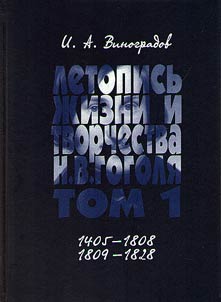Letopisʹ z︠h︡izni i tvorchestva N.V. Gogoli︠a︡. V 7 tomakh