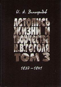 Letopisʹ z︠h︡izni i tvorchestva N.V. Gogoli︠a︡. V 7 tomakh