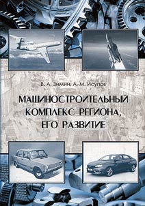Машиностроительный комплекс региона, его развитие