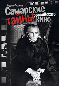 Samara mysteries of Russian cinema