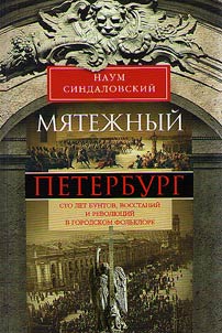 Mi︠a︡tez︠h︡nyĭ Peterburg