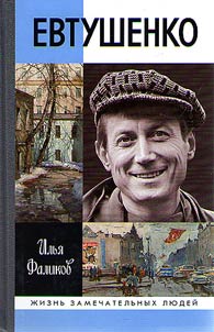 Evtushenko