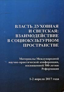 Spiritual and temporal authorities: cooperation in social and cultural area