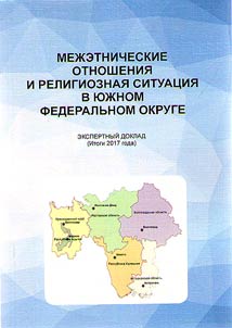 Interethnic relations and religious situation in the Southern Federal District