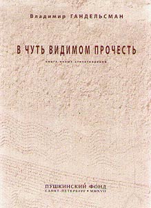В чуть видимом прочесть