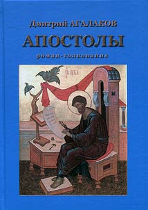 Apostoly