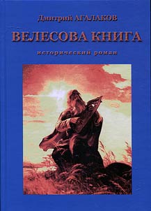 Velesova kniga