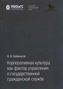 Corporate culture as a factor of management in the state civil service