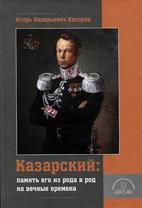 Kazarsky