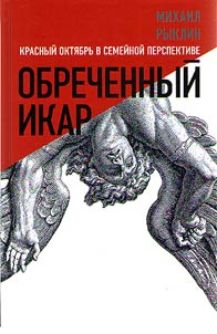 Doomed Icarus
