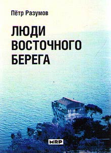 People of the eastern coast