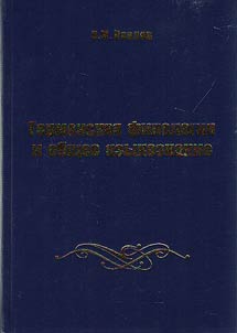 German philology and general linguistics
