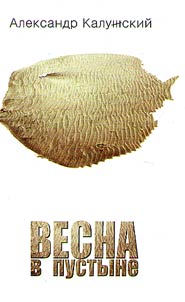 Vesna v pustyne