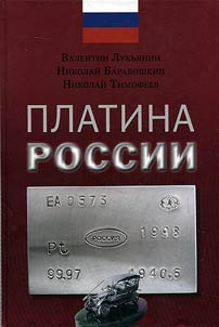 Russian platinum: regarding 100th anniversary of Yekaterinburg factory of NF machining
