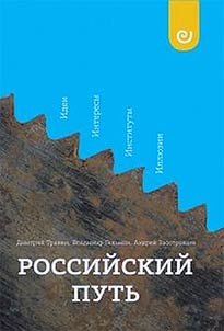 Russian way