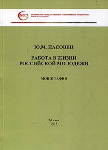 Rabota v z︠h︡izni rossiĭskoĭ molodez︠h︡i