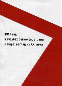 1917 in the destinies of the regions, countries and world: the view from the XXIst century